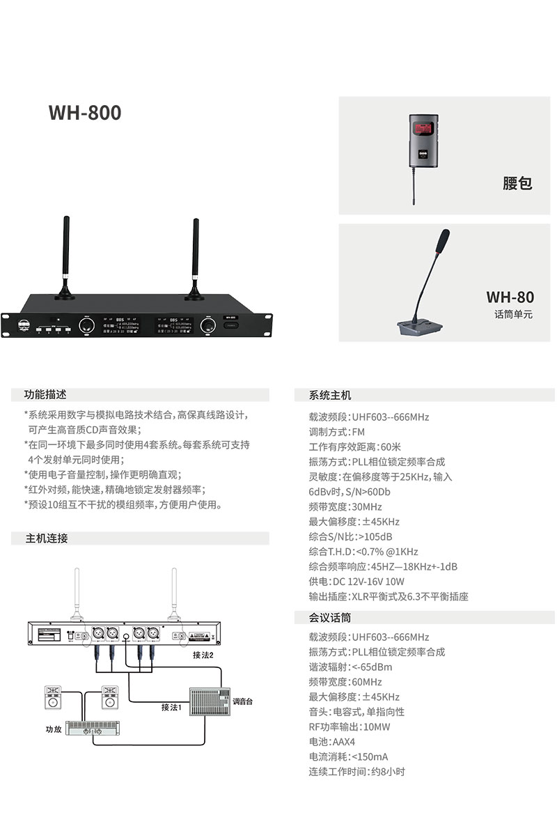 WH-800  1拖4无线会议话筒